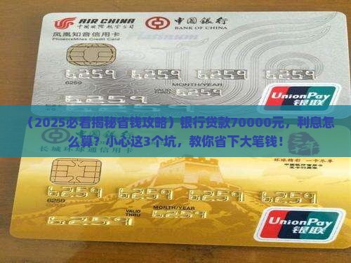银行贷款70000元