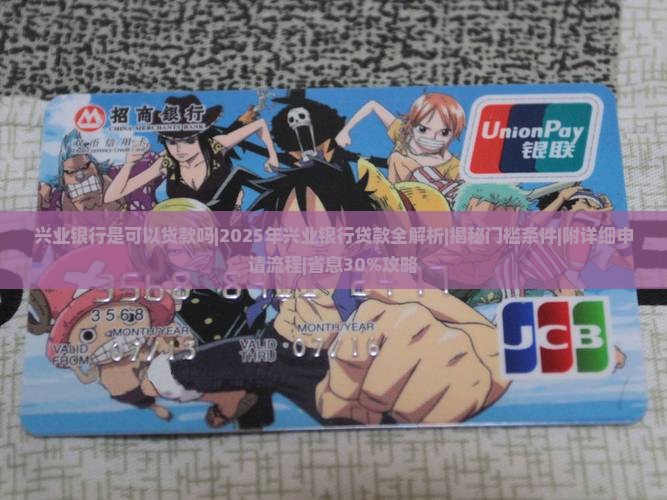 兴业银行是可以贷款吗
