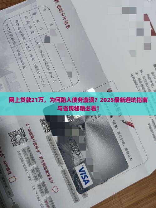 网上贷款21万 网上贷款21万