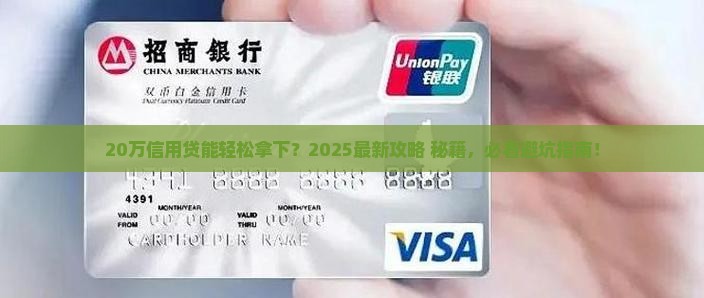 信用贷款20万好申请吗