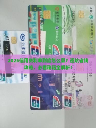信用贷款的利率怎么算
