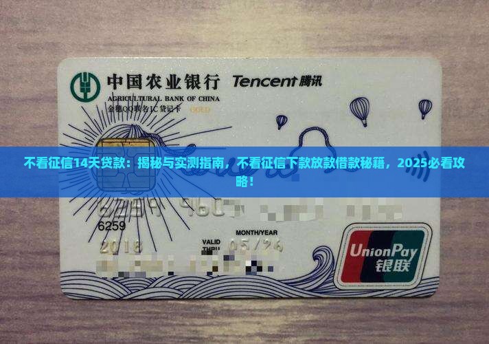 不看征信14天贷款
