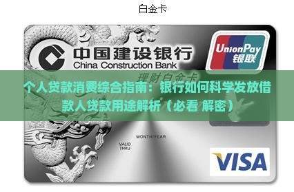 个人组合贷款作为消费