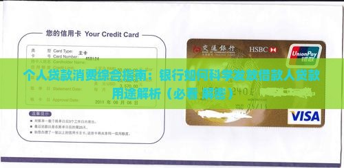 个人组合贷款作为消费