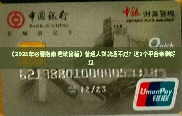 什么平台上面贷款好通过