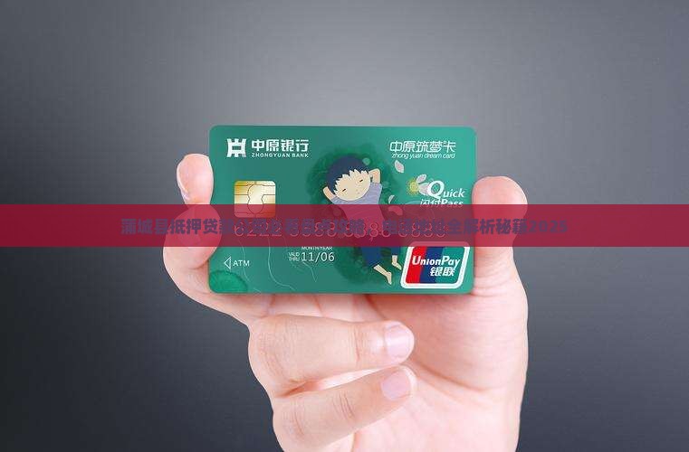 蒲城县抵押贷款公司