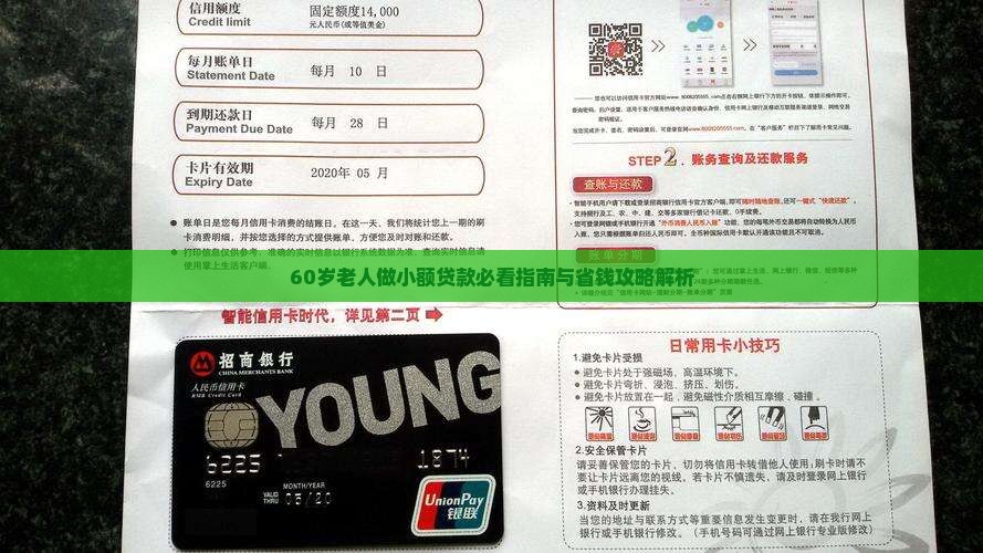 60岁老人做小额贷款吗