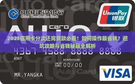 信用卡怎样分次还完贷款