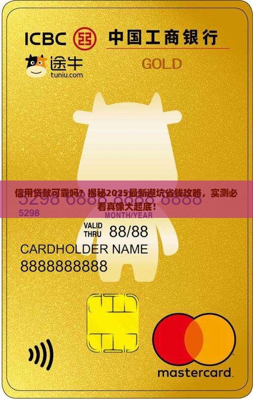 信用贷款可靠
