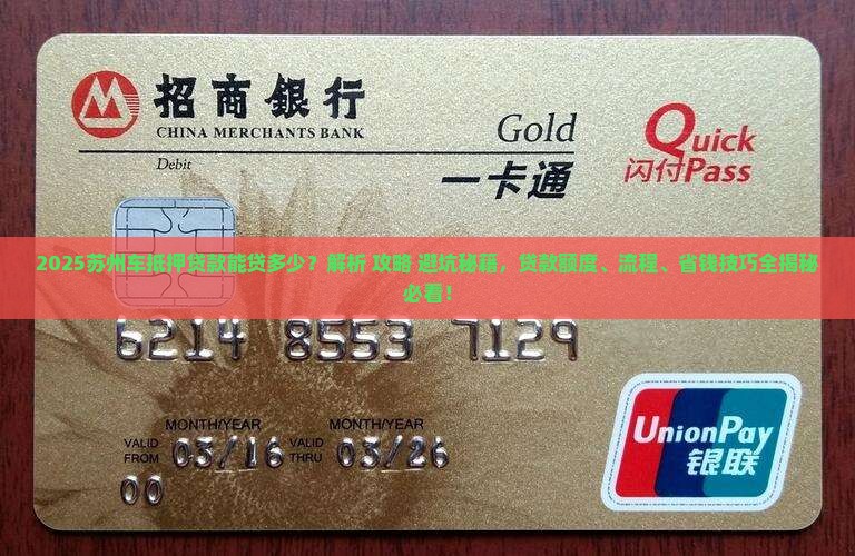 车抵押贷款苏州能贷多少