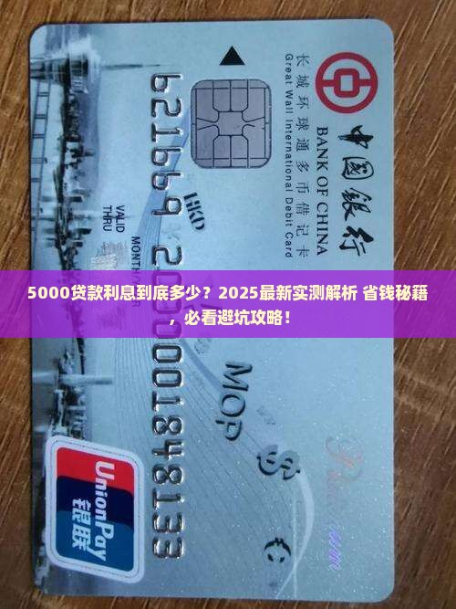 5000左右的贷款平台利息多少