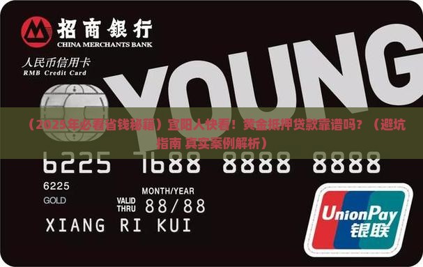 宜阳县黄金抵押贷款公司