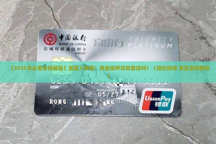 宜阳县黄金抵押贷款公司