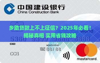 乡助贷款上不上征信