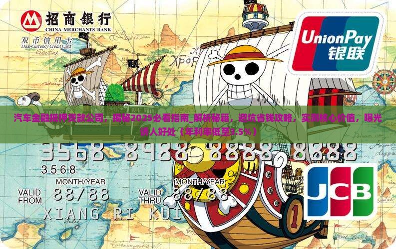 汽车金融抵押贷款公司