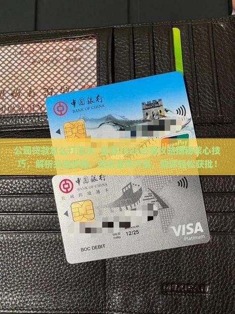 公司贷款怎么打流水