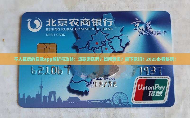 不入征信的贷款app