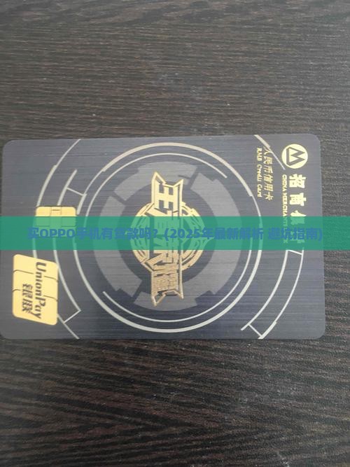 买oppo手机有贷款吗