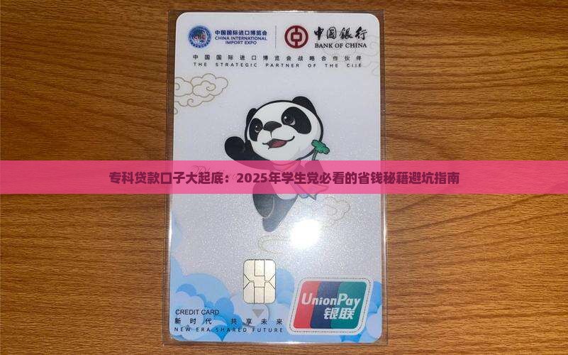 专科贷款口子