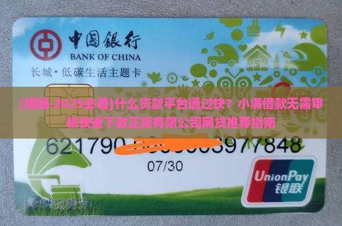 什么贷款平台通过快