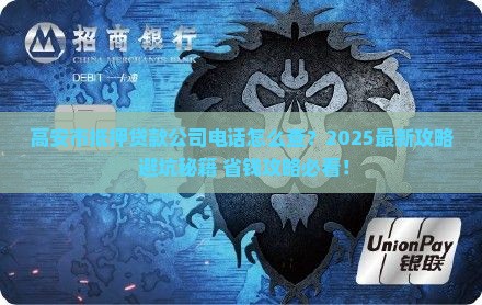 高安市抵押贷款公司电话