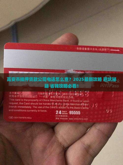 高安市抵押贷款公司电话