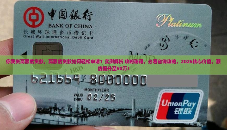 你我贷高额度贷款