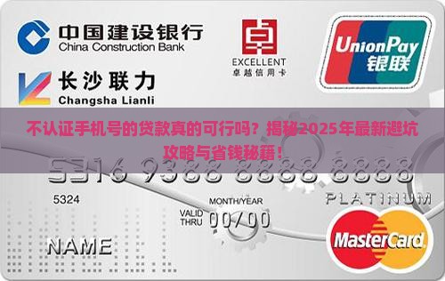 不认证手机号的贷款 不认证手机号的贷款