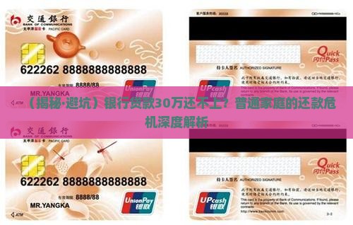 银行贷款30万还不上
