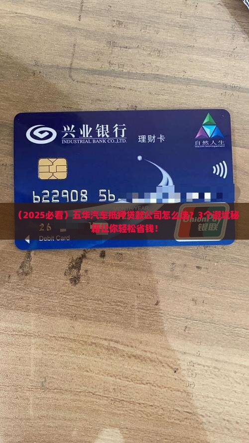 五华汽车抵押贷款公司