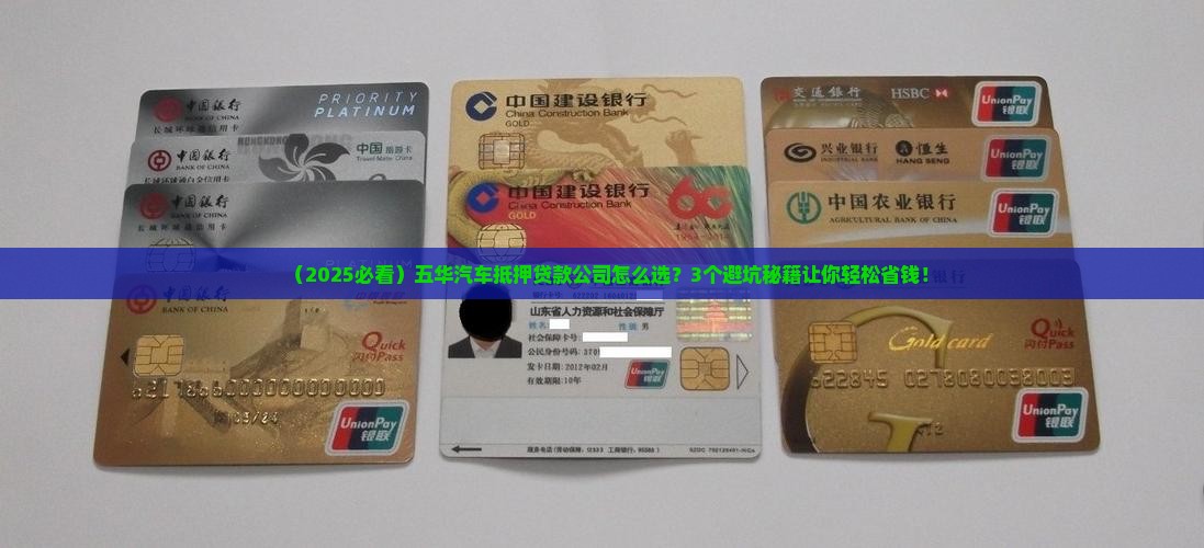 五华汽车抵押贷款公司