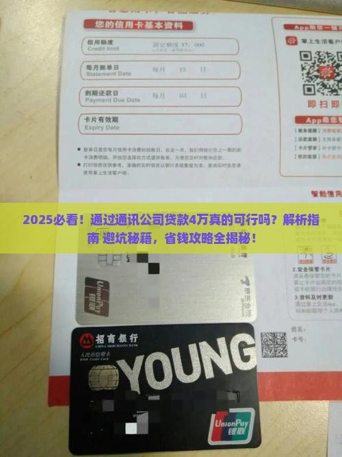 通过通讯公司贷款4万