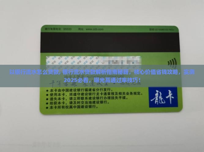 以银行流水怎么贷款