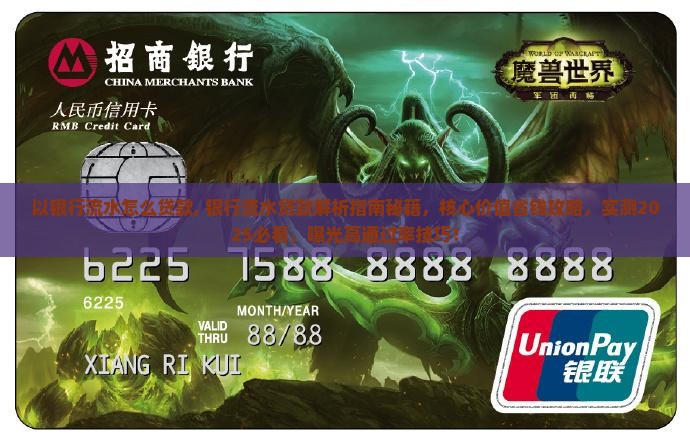 以银行流水怎么贷款