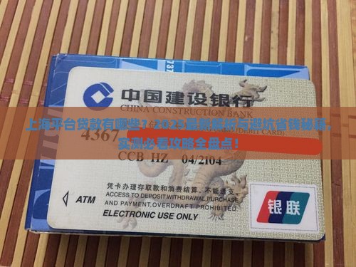 上海平台的贷款有哪些