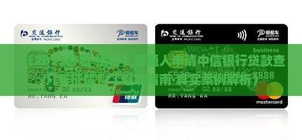 中信银行贷款查几年征信