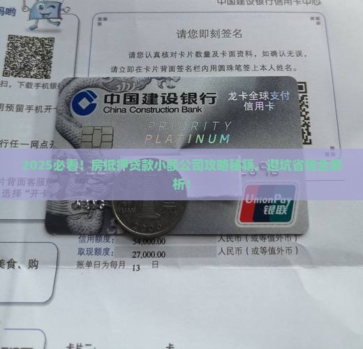 房抵押贷款小额公司