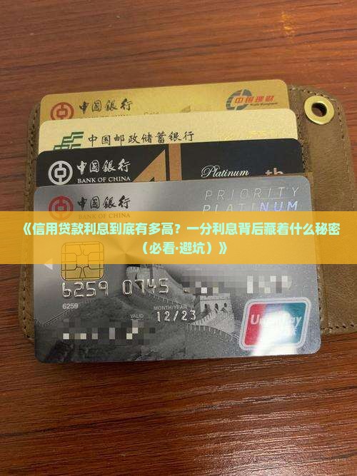 信用贷款利息多少钱一分