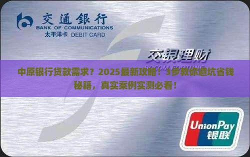 中原银行贷款需求