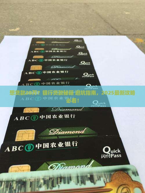 贷款20万银行怎么贷款