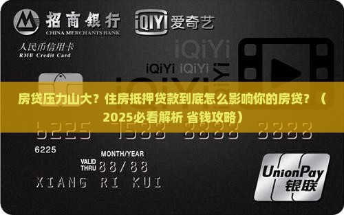 住房抵押贷款影响房贷吗