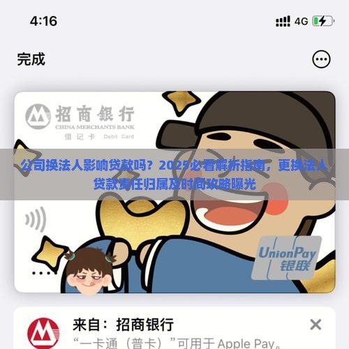 公司换法人影响贷款吗
