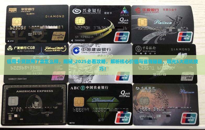 信用卡贷款用了会怎么样