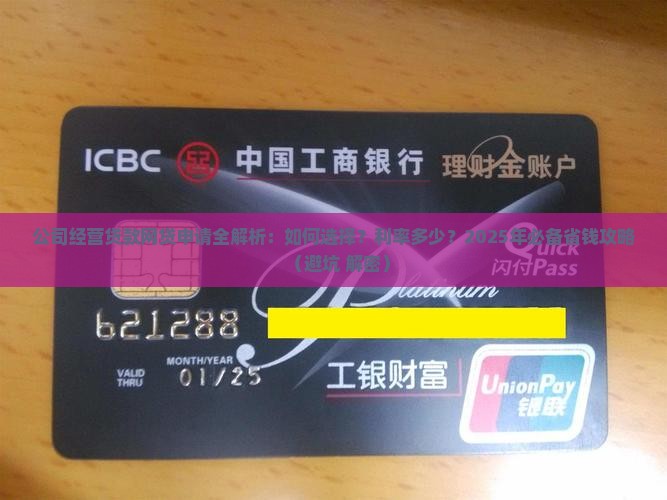 公司经营贷款网贷