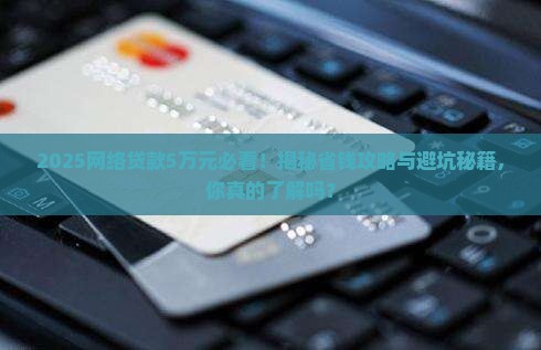 网络投资贷款5万元