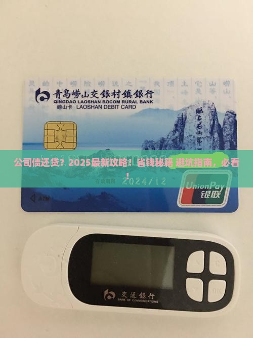 公司债归还银行贷款