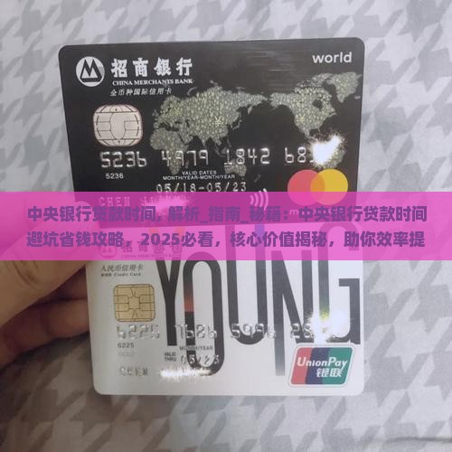 中央银行贷款时间