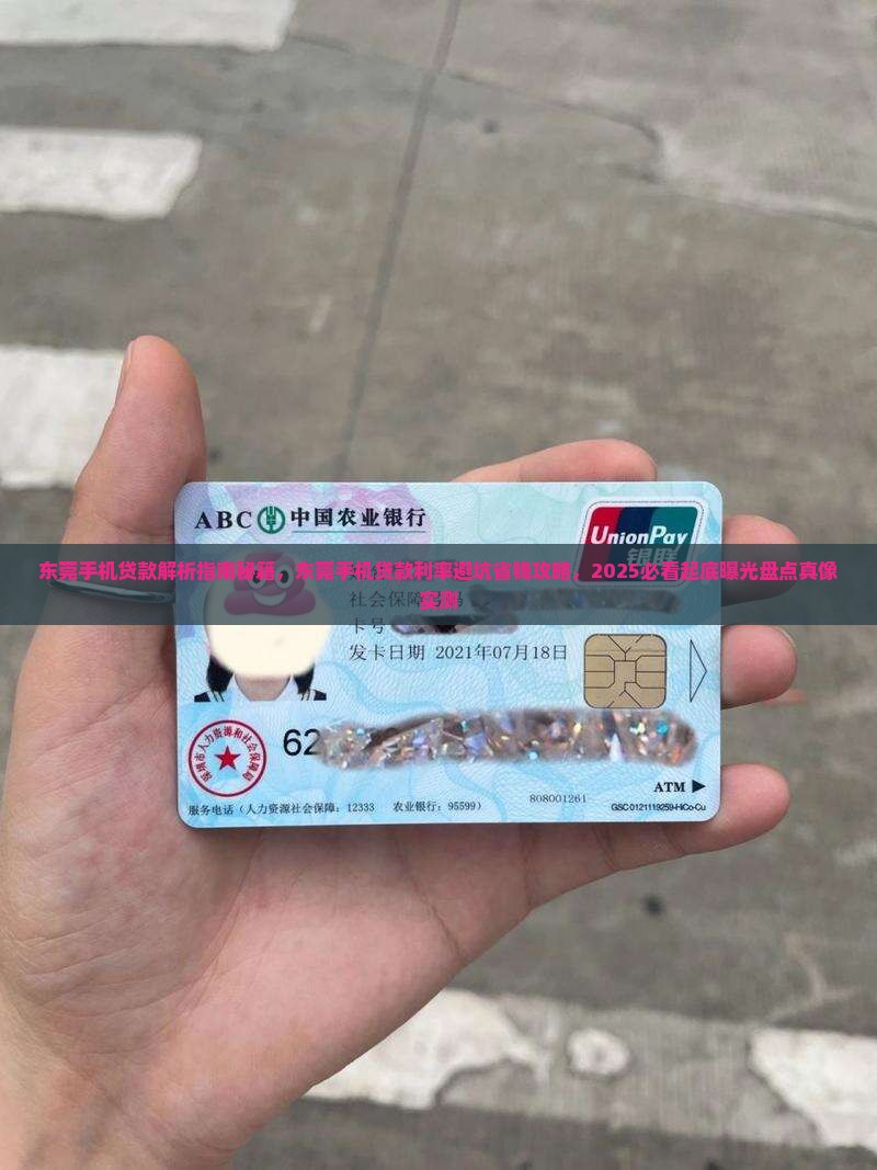 东莞手机贷款
