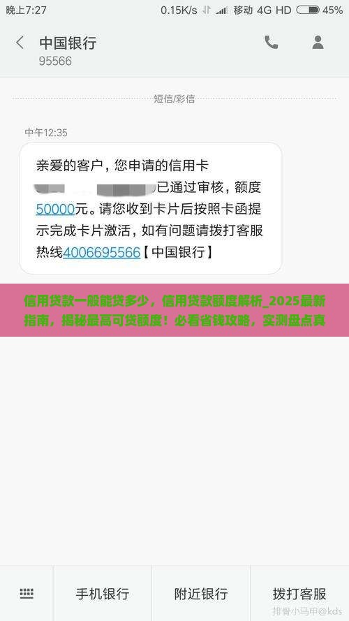 信用贷款一般能贷多少