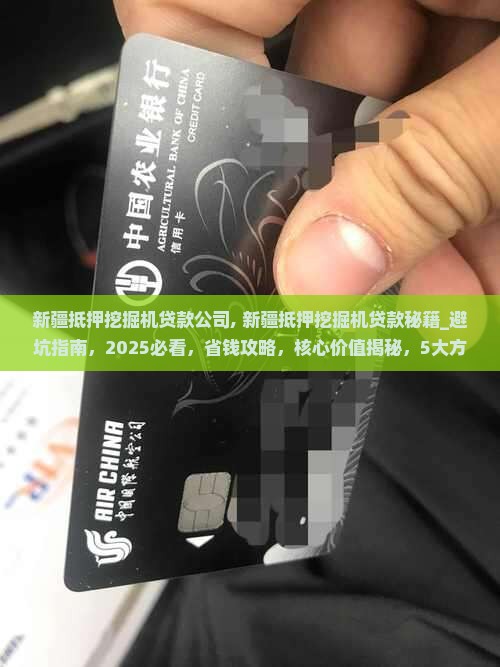 新疆抵押挖掘机贷款公司